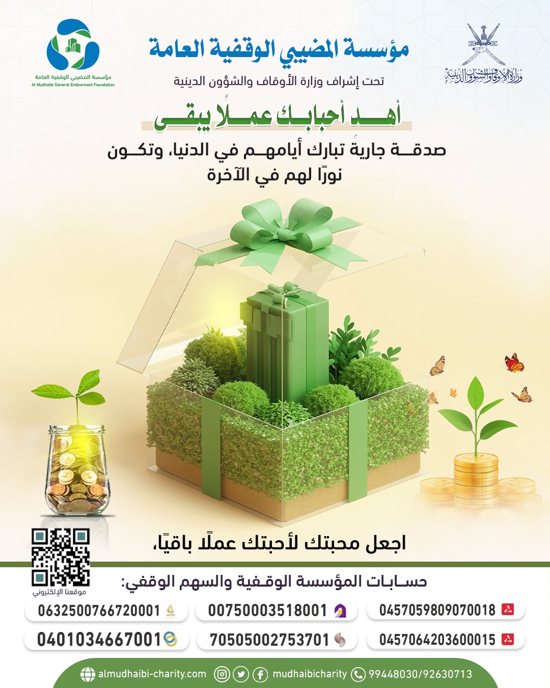  أهـدِ أحبابـك عمـــلًا يبقـــى 